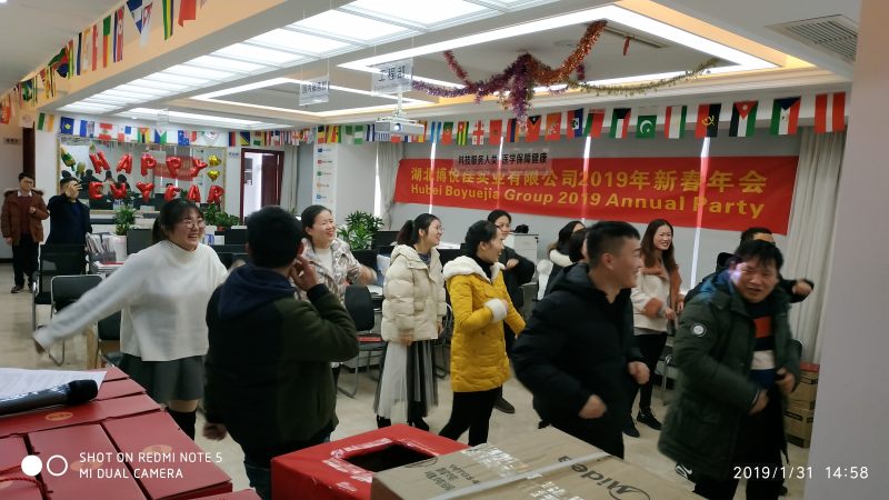 博悅佳2019新春年會 全體員工歡聚一堂共度聯(lián)歡