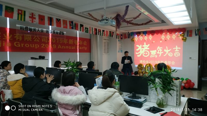 博悅佳2019新春年會 全體員工歡聚一堂共度聯(lián)歡